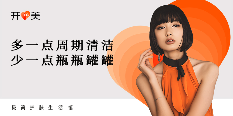 开美美妆营销策划